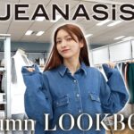 【秋先取り♡】JEANASISのプレスルームに潜入！！夏秋の人気アイテムを使って全身コーデしてみたよ!!【LOOKBOOK】【ジーナシス】