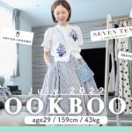 【LOOKBOOK】全８ルック❣️最近のヘビロテ服で夏のコーデ特集👗💓