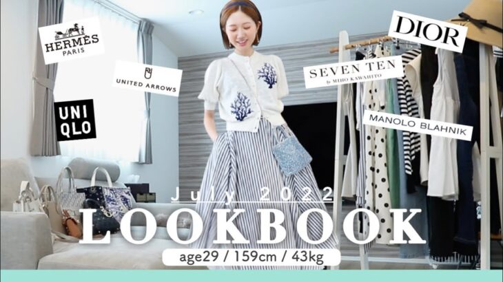 【LOOKBOOK】全８ルック❣️最近のヘビロテ服で夏のコーデ特集👗💓