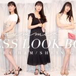 【LOOKBOOK】プチプラのワンピースで25歳の夏コーデ10個 : )