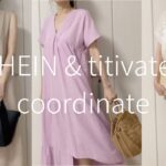 【夏服】SHEIN、titivateで夏のコーディネート｜40代ファッション｜プチプラ