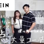 【19コーデ】SHEIN夏服大量紹介！ぽっちゃり彼女とマッチョ彼氏のコーデ紹介/SHEIN/夏服/コーデ/マッチングアプリカップル