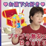 しまむら | しまパト ◆お値下げ品◆ お値下げ品だけでプチプラコーディネート 第2弾 今回もびっくり価格、最安はいくら?!【50代大人女子のファッション】