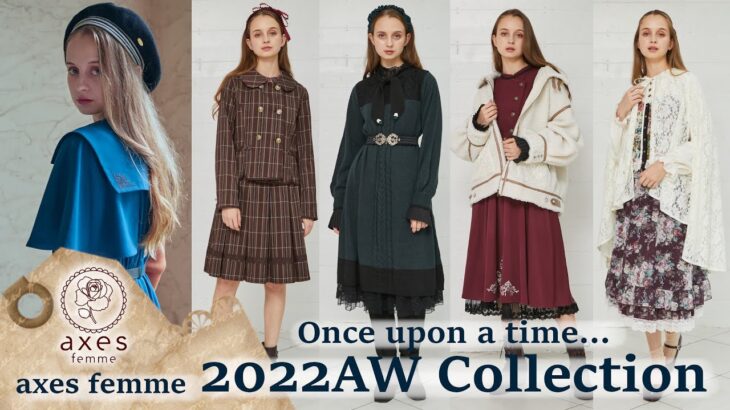 【2022AW】今年の秋冬トレンドLOOKBOOK！クラシカルなアクシーズファムの最新コレクション