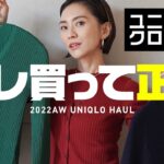 ユニクロ秋新作これは買い！低身長大人カジュアルコーデ【UNIQLO購入品】