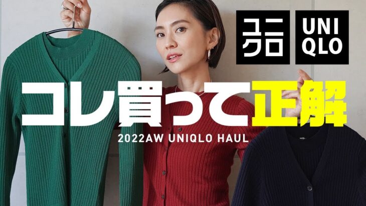 ユニクロ秋新作これは買い！低身長大人カジュアルコーデ【UNIQLO購入品】