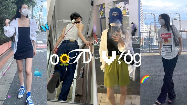 #ootd vlog🤍 最近の夏コーデ7日間👖☀️ヴィンテージ, 韓国ブランド, H&Mタンクトップetc