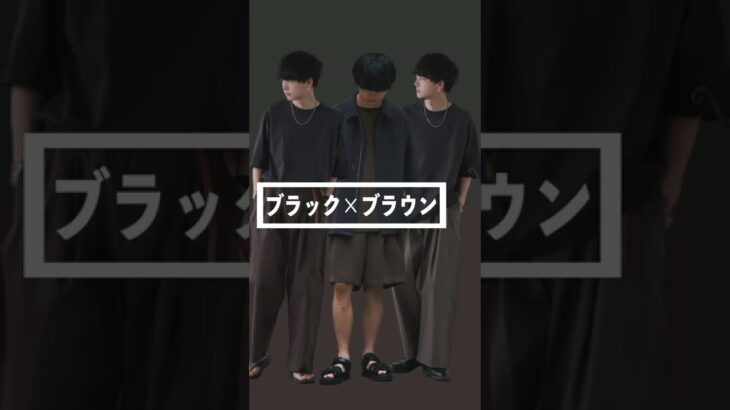 【神回】夏コーデ絶対に失敗しない最強黄金比服のプロが教えちゃいます。永久保存版 #shorts