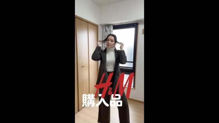 【ファッション】H&M購入品🍁おしゃれ秋コーデ