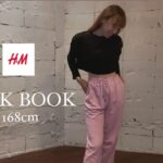 【LOOK BOOK】H&Mのピンクスウェットパンツの着回しコーデ🧸🤍