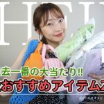 【SHEIN】高見え必見！！季節の変わり目にピッタリな夏～秋モノ20点を紹介♬【プチプラ通販】