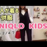 【ユニクロ キッズ】大人が着るユニクロ子供サイズのサロペットで着回しコーデ！