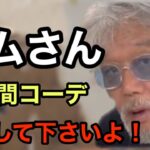 ６７歳のホームレス、１週間コーデ！【ホームレスが大富豪になるまで。切り抜き】