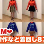 【H&M秋服購入品】着回し8LOOKハロウィンっぽコーデ🎃USJコーデ🌍