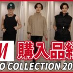 【H＆M爆買い】TOKYO JUNKO COLLECTION 開催したら普通に黒歴史が生まれた。【コーデ】