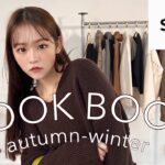 【SHEIN】秋冬の大人っぽ1週間コーデが大優勝すぎる🧥