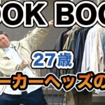 【1週間コーデ】27歳スニーカーヘッズの私服はこんな感じです。