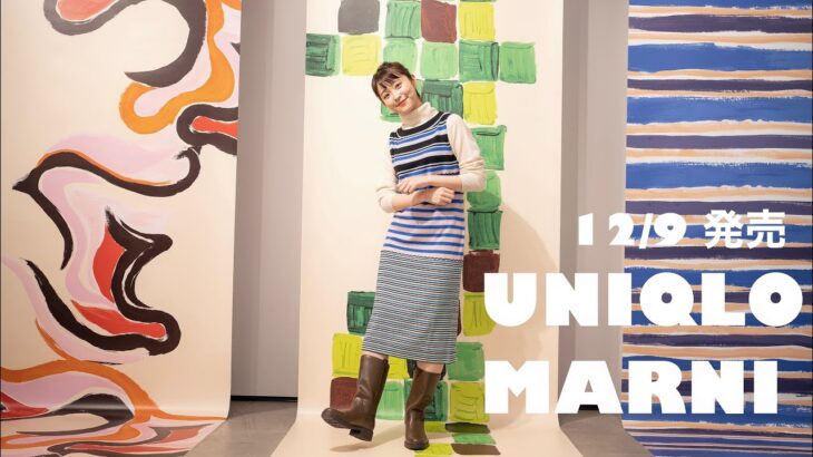 【最速！】12/9発売のユニクロマルニコラボがポップで可愛すぎる♡！4コーデ紹介（UNIQLO/ MARNI /ユニクロ新作）