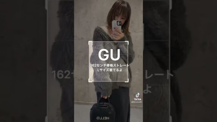 GUもけもけカーディガン#shorts #guコーデ　#プチプラコーデ　#ママコーデ