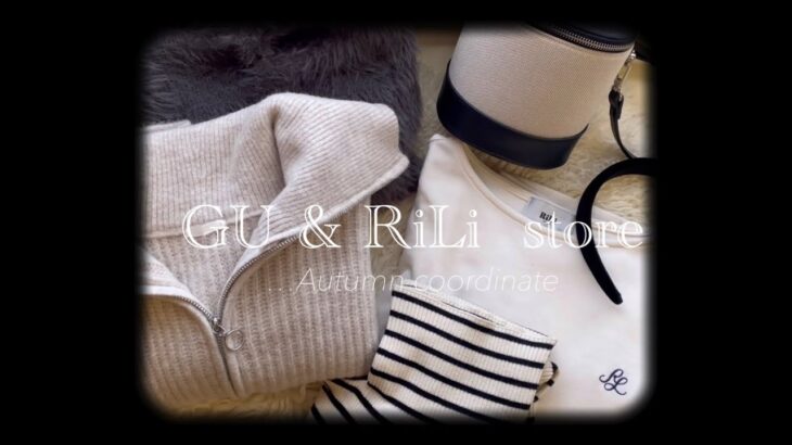 【LOOK  BOOK 】GU ×RiLi♡秋服モノクロコーデ／着回し／ 5日間コーデ🧸💞