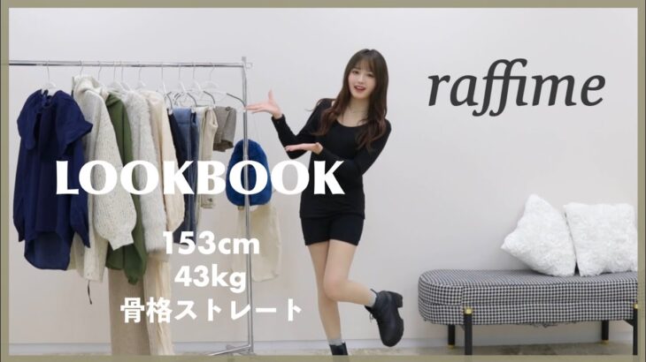 【LOOKBOOK】プチプラでトレンド着回し❄️冬の大人っぽガーリーコーデ🧸♡