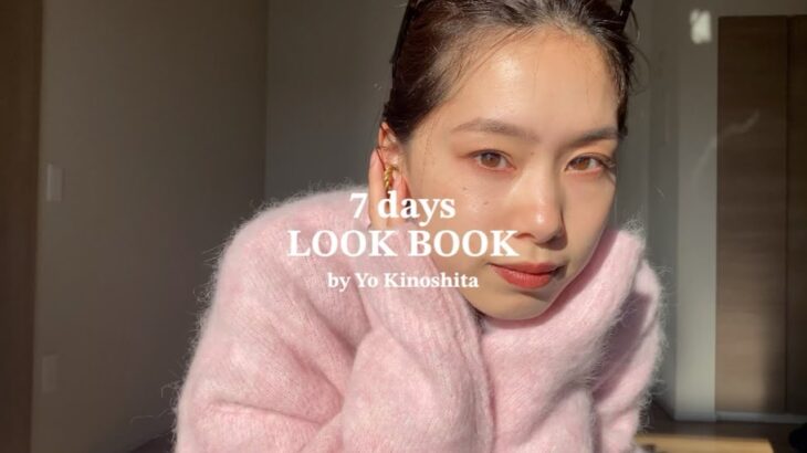 【LOOKBOOK】24歳の最近のリアルな秋冬1週間コーデ！ ほぼユニクロLOOKBOOK❄️(笑)