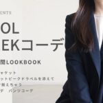 営業OL1週間lookbook/ジャケット/スーツ/ユニクロgu