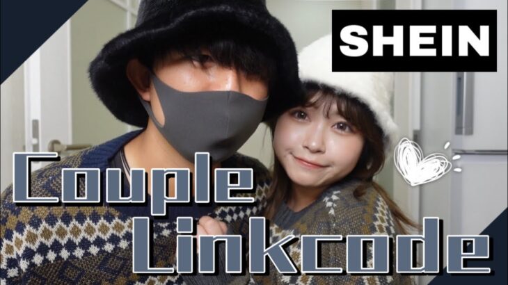 【プラスサイズモデル】SHEINで彼氏とリンクコーデLOOKBOOK🤍🫧《4コーデ》