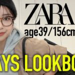 ZARA,UNIQLO購入品で一週間コーデ！アラフォー3児ママ【ユニクロ】