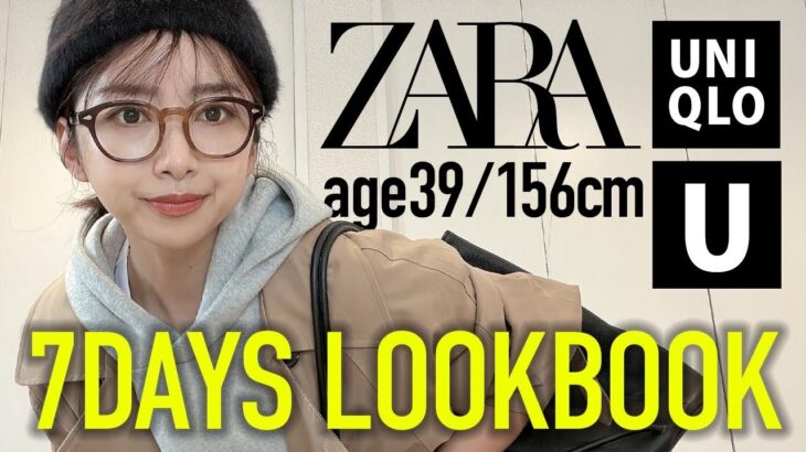 ZARA,UNIQLO購入品で一週間コーデ！アラフォー3児ママ【ユニクロ】