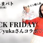 【しまむら購入品】陽さん・yukaさんコラボのオンライン受け取りしてきましたー♡その時のしまパト購入品のご紹介！最新レビュー