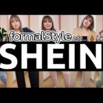 263.卒業式/入学式Style🌸SHEIN🌸冬物アイテム紹介‼︎