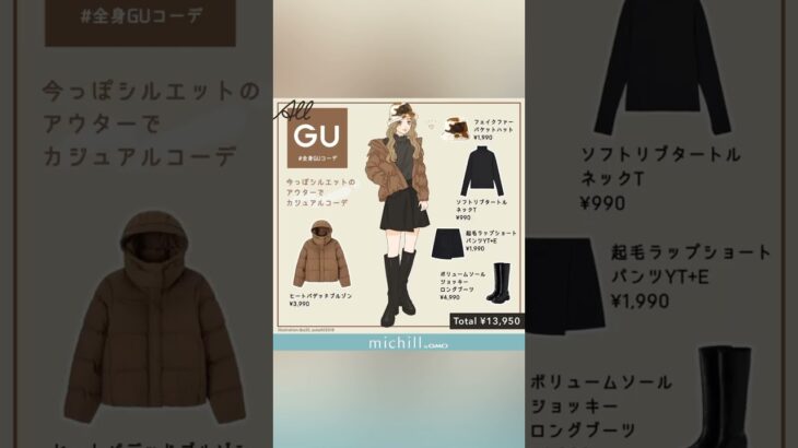 【ALL GU】あなたにオススメのコーデ診断♡ #shorts