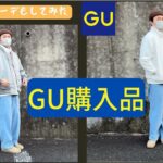 【 GU 】GU購入品 ヘビーウェイトスウェットハーフジッププルオーバー,デニムバギースラックス