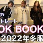 【LOOK BOOK】低身長骨格ストレート女子がほぼ1週間コーデ紹介します！