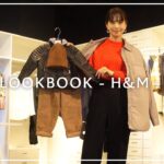 【親子コーデ】プチプラなのに高見え！冬の着回しLOOKBOOK👦🏻🤍🤍【H&M】