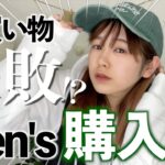 【メンズSHEIN】女子が男子に着てほしいオシャレコーデをSHEINで組もうと思ったら大失敗！？