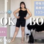 【着痩せ】冬のLOOKBOOK❄️プチプラ13コーデ👗高見えすごい！！SHEIN GRL H&M Qoo10