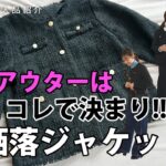 【アベイル購入品】確実に今年の春お洒落になれるアウターGET♡5コーデ紹介！！幅広いコーディネートを楽しめちゃう♬♡【プチプラ購入品】