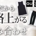 【GU新作購入品】23年春の綺麗めオトナGUはこれ1択！タックワイドパンツとも相性抜群のミニジャンパードレスコーデ解説！