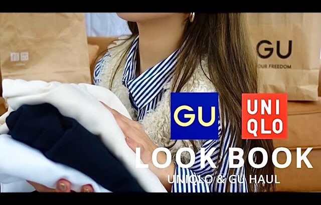 【ユニクロ購入品】GU&UNIQLO購入品で春まで着れるコーデを組んでみました🌷✨【LOOKBOOK】【GU購入品】