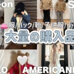 【購入品紹介】SHEINやUNIQLOでプチプラコーデ！子供服や小物まで爆買いしたよ￼👛子供３人ママの買い物。【親子コーデ】