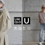 【ユニクロU】本気コーデ９連発【Uniqlo U】