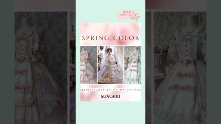 🌸【春の先取りカラーコーデ】パステルカラーのドレス特集