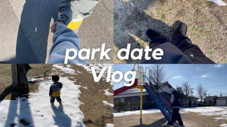 【日常vlog】24歳パパと息子の公園デート。コーデ紹介あり#vlog#日常#子供#GUカーゴパンツ#ワラビー