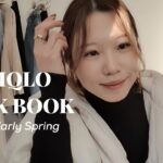 【LOOKBOOK】ユニクロのタートルネックで春先取りコーデ6選🌼158cm/骨格ウェーブ