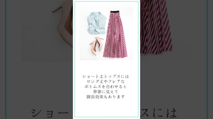 バランスの悪いコーデ改善方法 #stylist #stylingcounselor #60代ファッション #アラカンスタイリスト