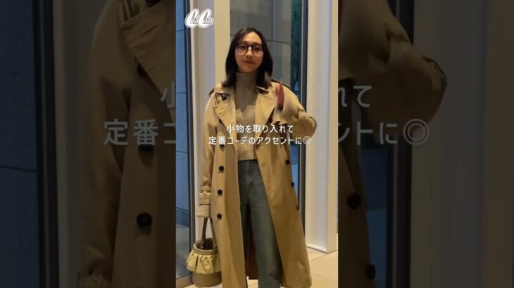 19℃の日【たなべの気温別コーデvol.15】定番トレンチは小物でアクセントを効かせてね👓