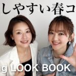 全20コーデ！春の旅行・レジャーなど色んなシーンで使える大人カジュアルLOOKBOOK【UNIQLO】【GU】