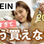 【購入品】SHEIN 20点爆買い🔥春服・夏服が最強すぎた💓バッグ・財布・スニーカーなど